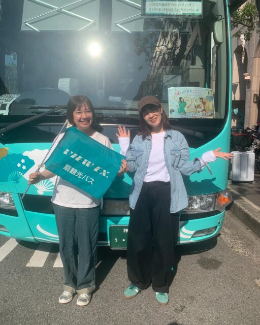 なんだかご無沙汰になってしまいました。
先日、ビックリなツアーを運行させていただいたので
ご紹介します🤭

高校生の頃、
MDに入れて何度も聴いてた花＊花さん。
部活の先輩の引退の時に泣きながらみんなで替え歌を歌った青春が思い出されます笑

まさか大人になって自分の会社のバスで
ご本人をお迎えする日がくるとは…！

ご乗車いただいた上に、
バスの前で写真まで撮ってくださいました
弊社の旗まで持ってくださるなんて🥹
ありがとうございました♥︎

ファンミーティングも
みなさん楽しまれたようでよかったです。

またユニークな企画のバス運行のご依頼
お待ちしてます🤭

#はなはなピクニック 

っていうのもまた投稿しそびれてた今更投稿シリーズです😂
正確な日にちは忘れてしまいましたが去年の夏頃かな。
また今年もご利用お待ちしております♥︎